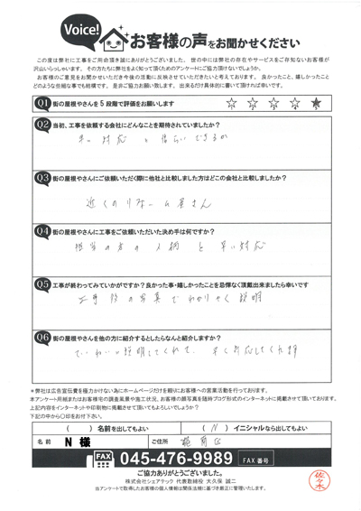 工事後アンケート